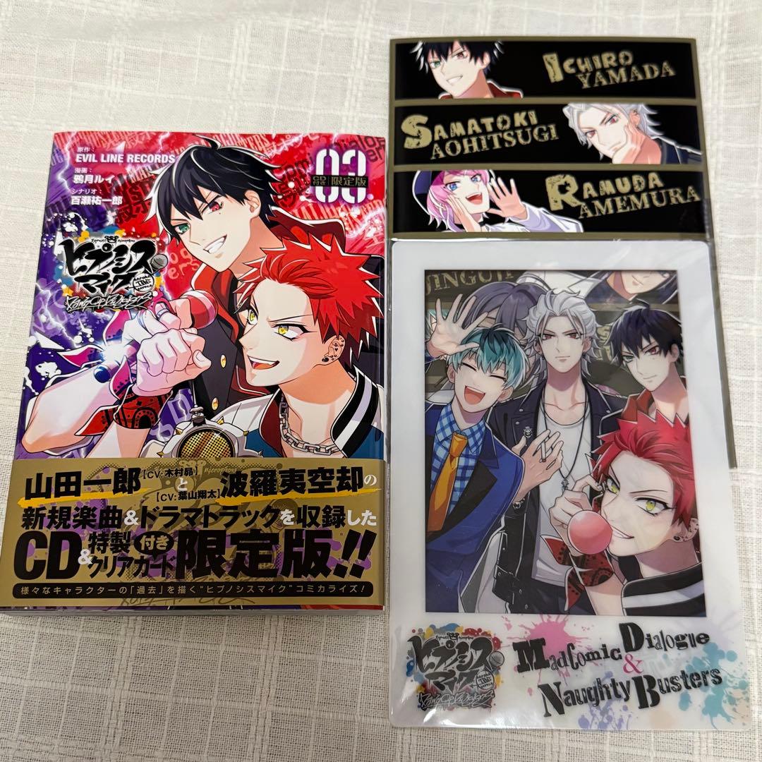 ヒプマイ Dawn Of Divisions 3巻 限定版 CD付きノバス - メルカリ