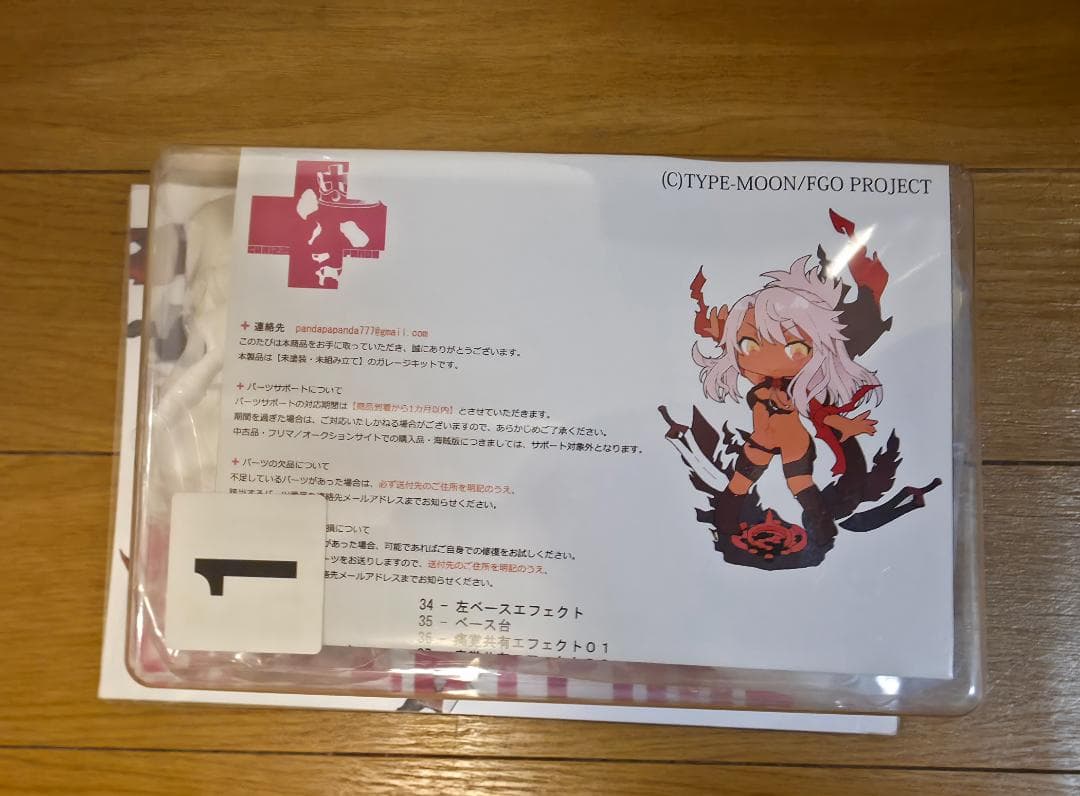 WF2026W ガレージキット 変身クロエちゃん グリズリーパンダ 模型