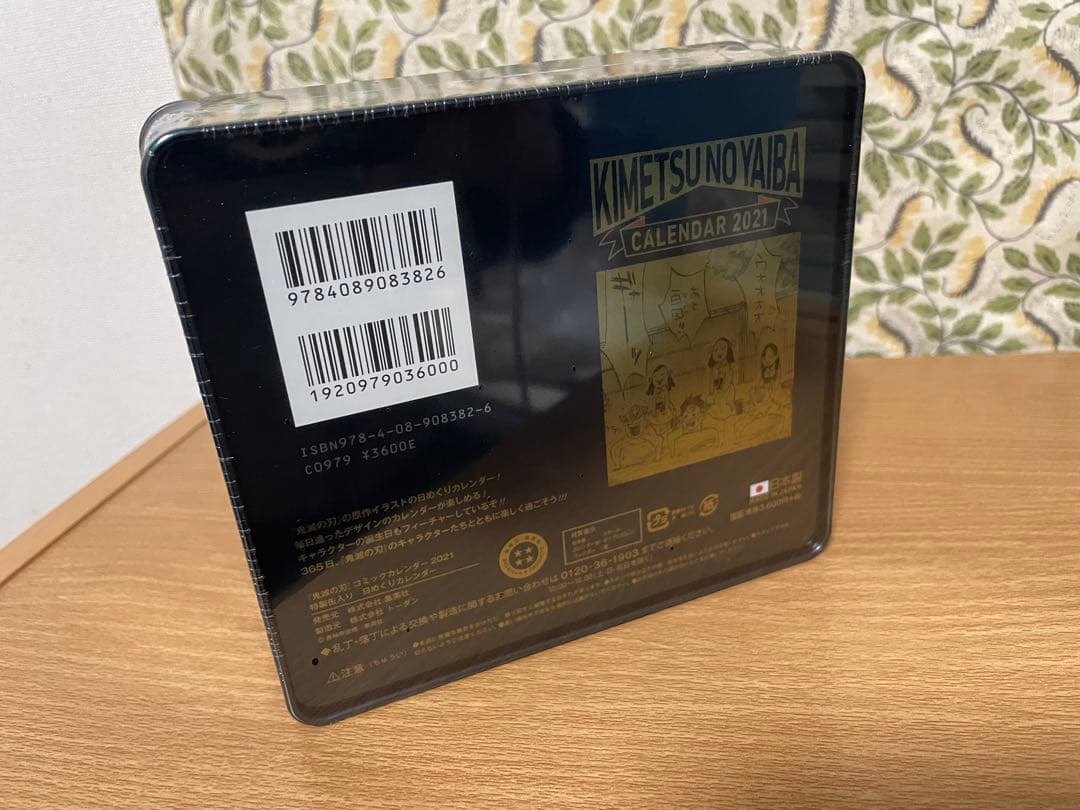 鬼滅の刃 カレンダー 2021 新品未開封☆ - メルカリ