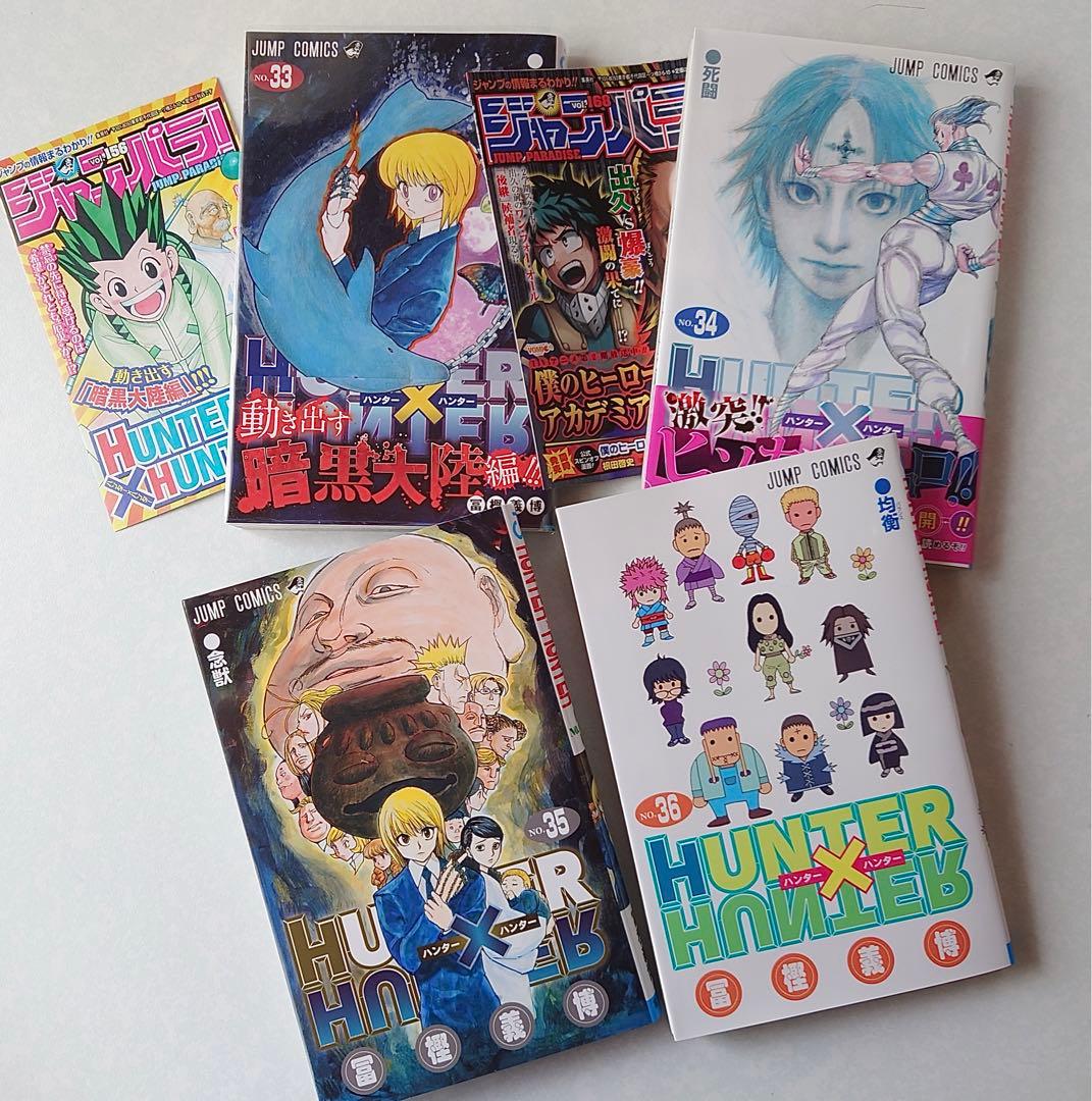 HUNTER×HUNTER 33巻～36巻 ハンターハンター - メルカリ