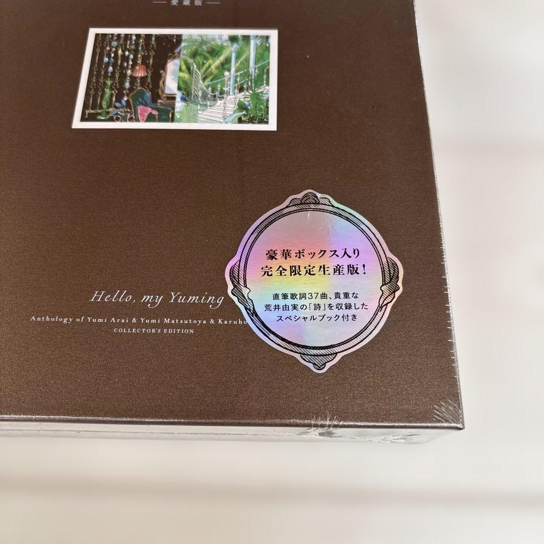 【新品.未開封】ハロー　マイ　ユーミン　完全限定生産版