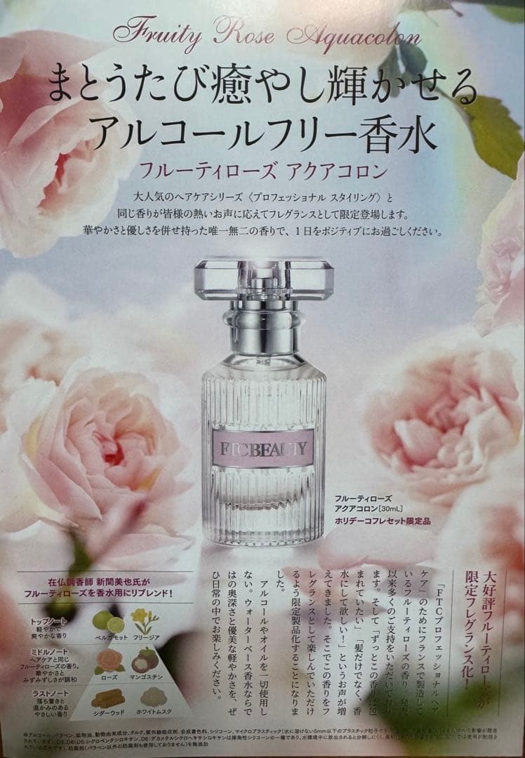 新品！FTC 君島十和子 ホリデーコフレ スペシャルエディション2025