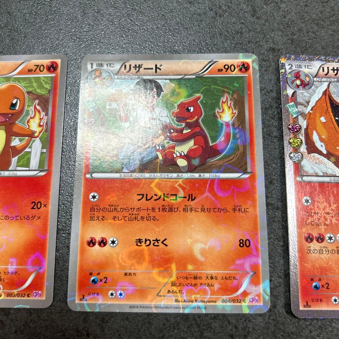 ポケキュンコレクション ヒトカゲ リザード リザードン 3枚セット