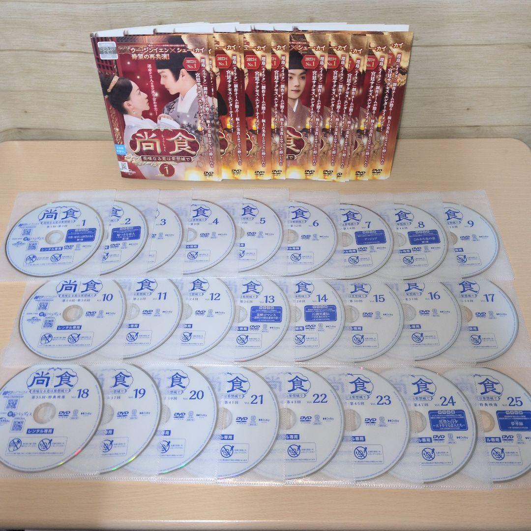 尚食 しょうしょく DVD 1~25全巻セット