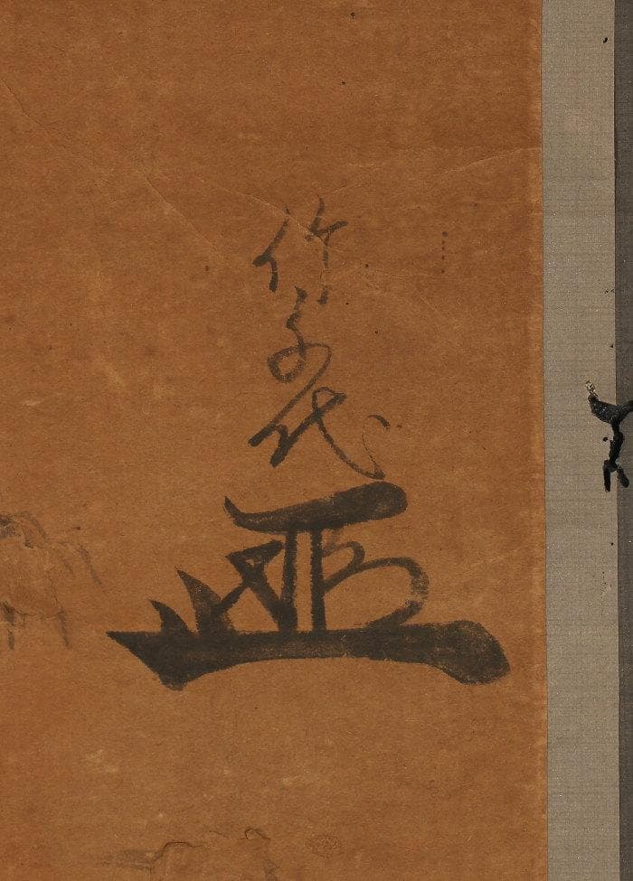 重文級】徳川家康（竹千代）鶴図 竹千代署名・花押 検）豊臣秀吉 織田