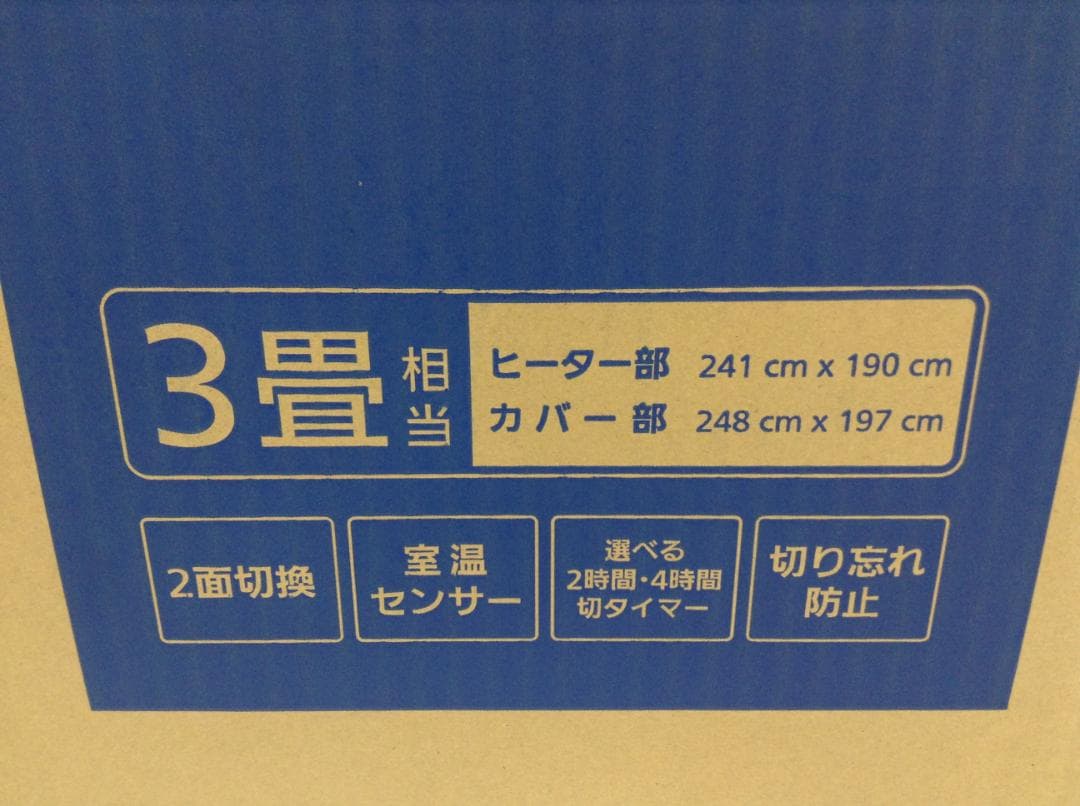 店頭展示品】Panasonic DC-2NKC1-C 3畳相当 電気カーペット