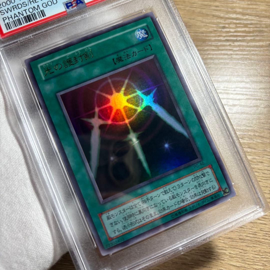 鑑定品 PSA10 】 極美品 最安値 世界7枚 光の護封剣 二期 ウルトラ