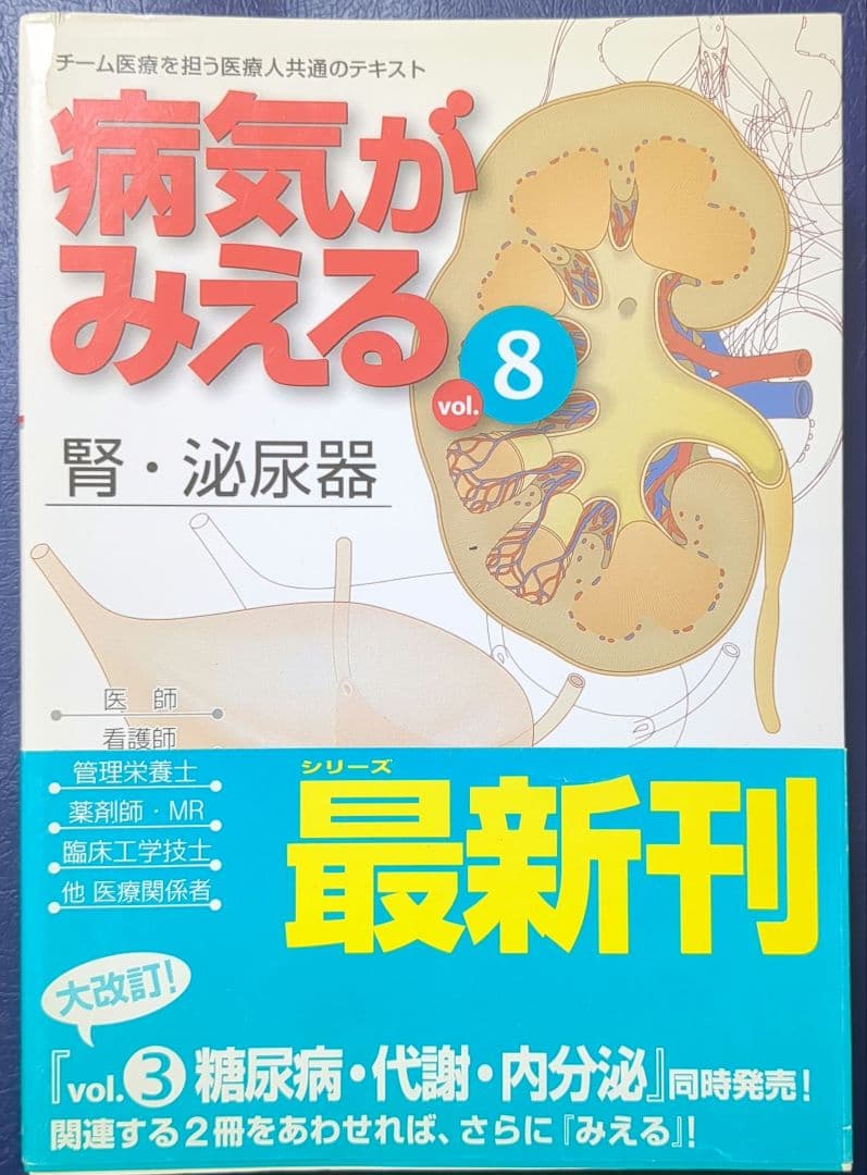 病気がみえる 10巻セット(vol.1-10)