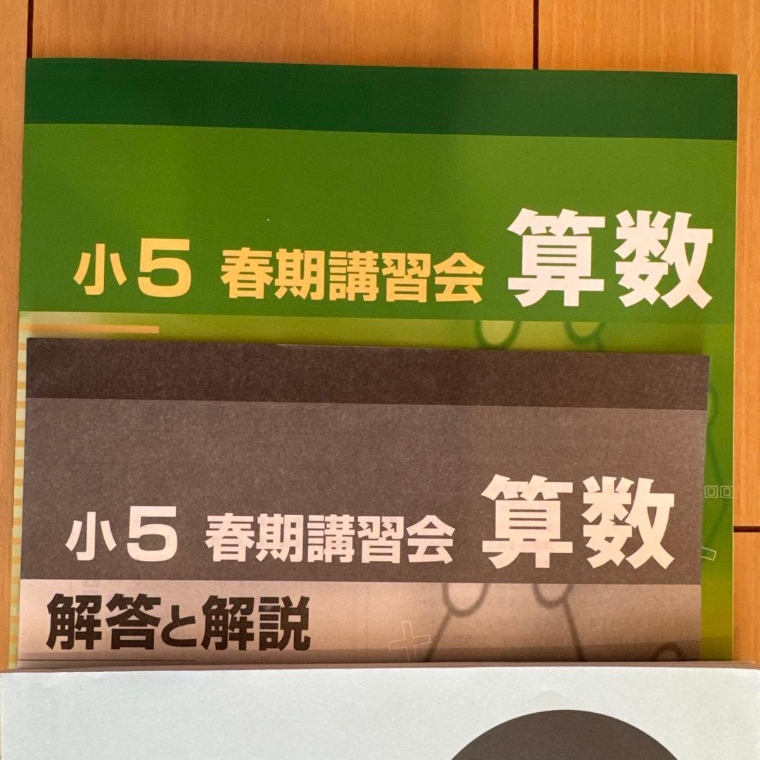 早稲田アカデミー】 小5 春期講習 早稲アカ上位校5年生 - メルカリ