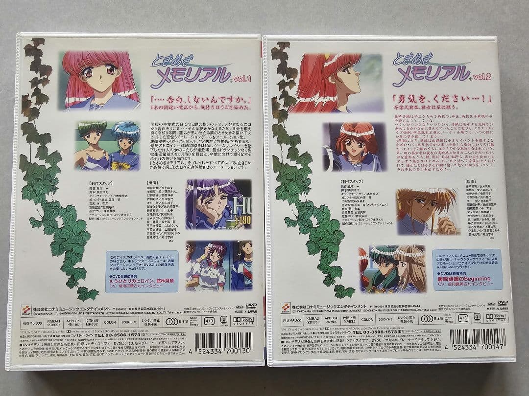 ほぼ新品OVAときめきメモリアルDVD1巻、2巻セット(ライトニング)