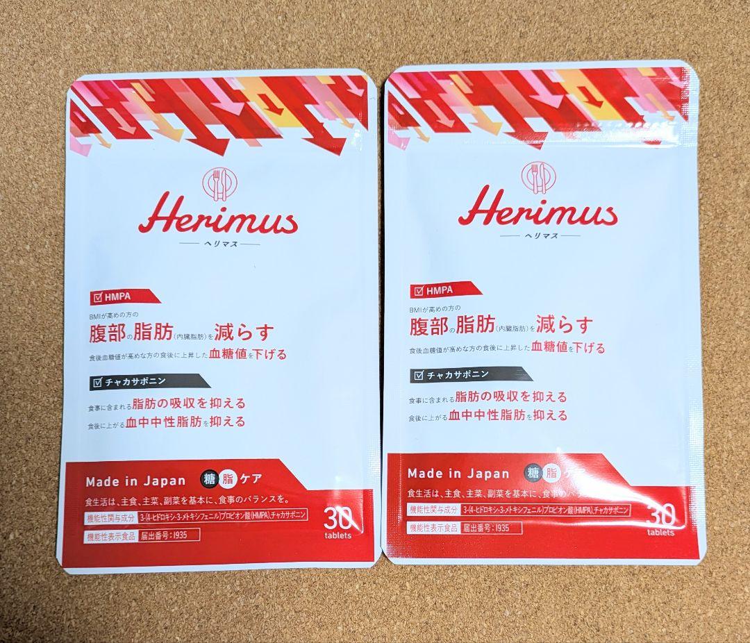 ヘリマス Herimus 30粒 2袋セット - メルカリ