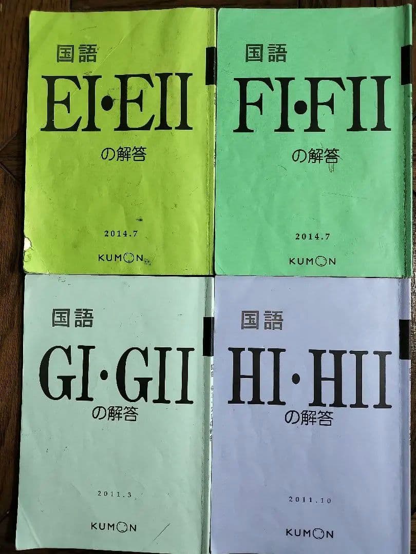 【公文】国語　Eと F とGと H 解答 KUMON くもん 公文 国語 HⅠ 51-155 合計101枚（4枚かけてます ）｜Yahoo