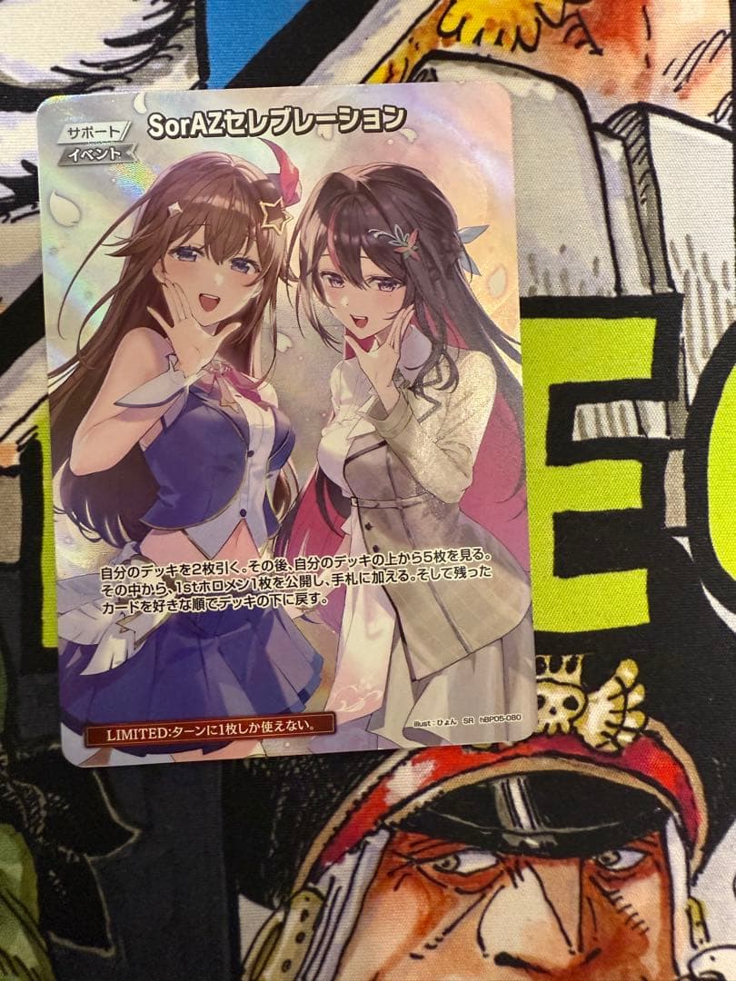 ホロカ SorAZセレブレーション SR hBP05-080 ホロカ】SorAZセレブレーション【SR】hBP05-080 - C-labo OnlineShop