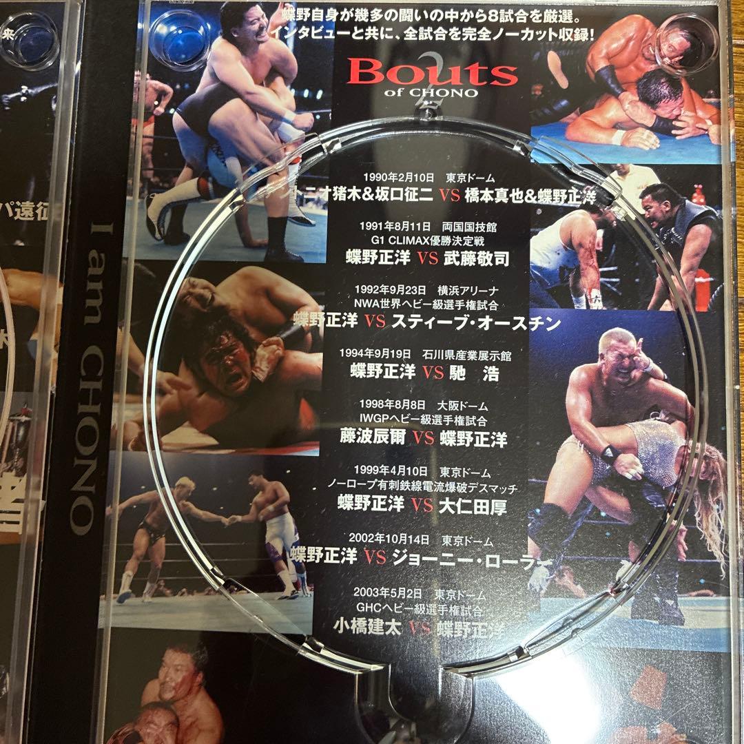 デビュー20周年記念 蝶野正洋“I am CHONO”DVD-BOX プロレス