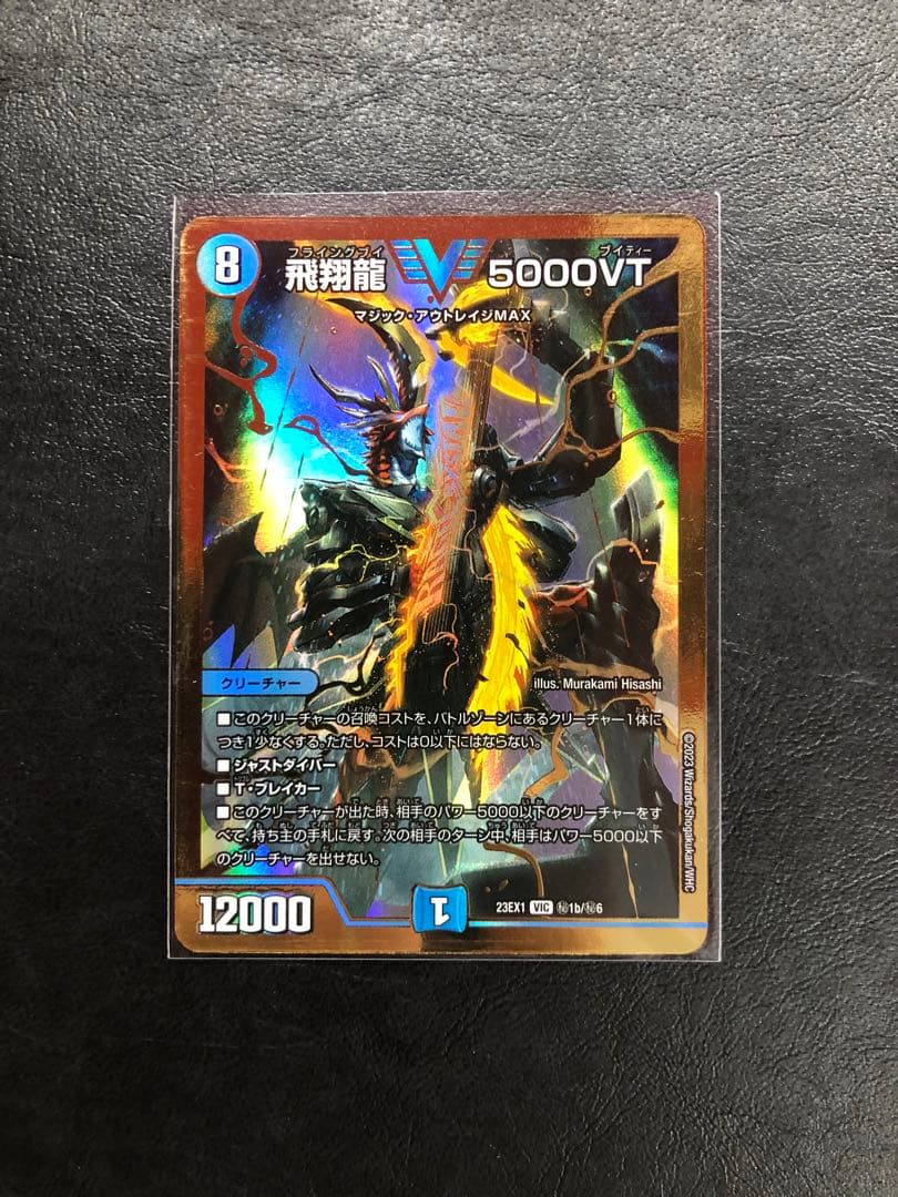 kny26566#74デュエマ 飛翔龍5000VT 金 シークレット - メルカリ