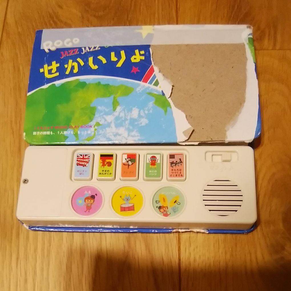 こどもじゃず Music Play Book ROCOといっしょにJazz J… こどもじゃず MUSIC PLAY BOOK ROCOといっしょに JAZZ JAZZ せかいりょ
