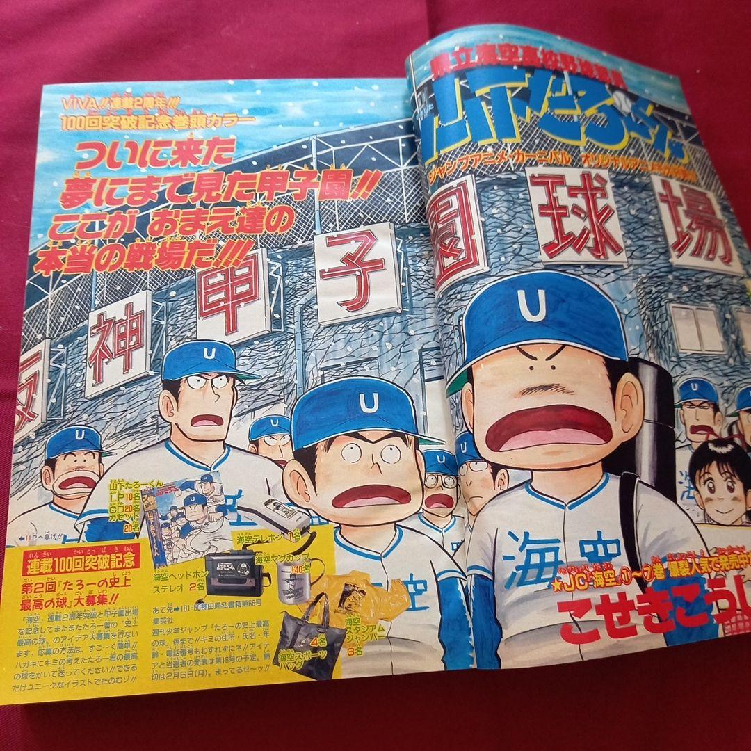 当時物美品】週刊 少年 ジャンプ 1989年8号 漫画 アニメ - メルカリ