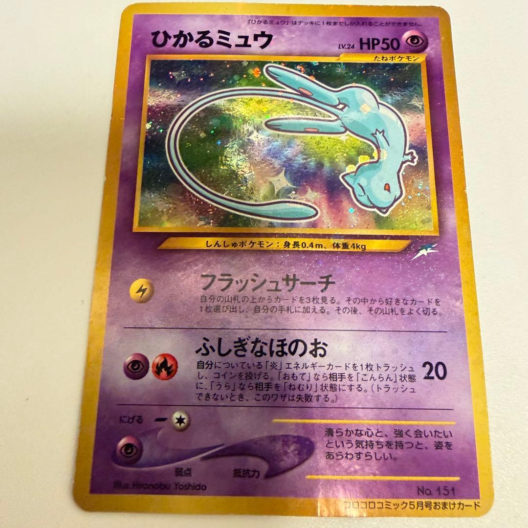 ポケモンカード ひかるミュウ 旧裏 - メルカリ