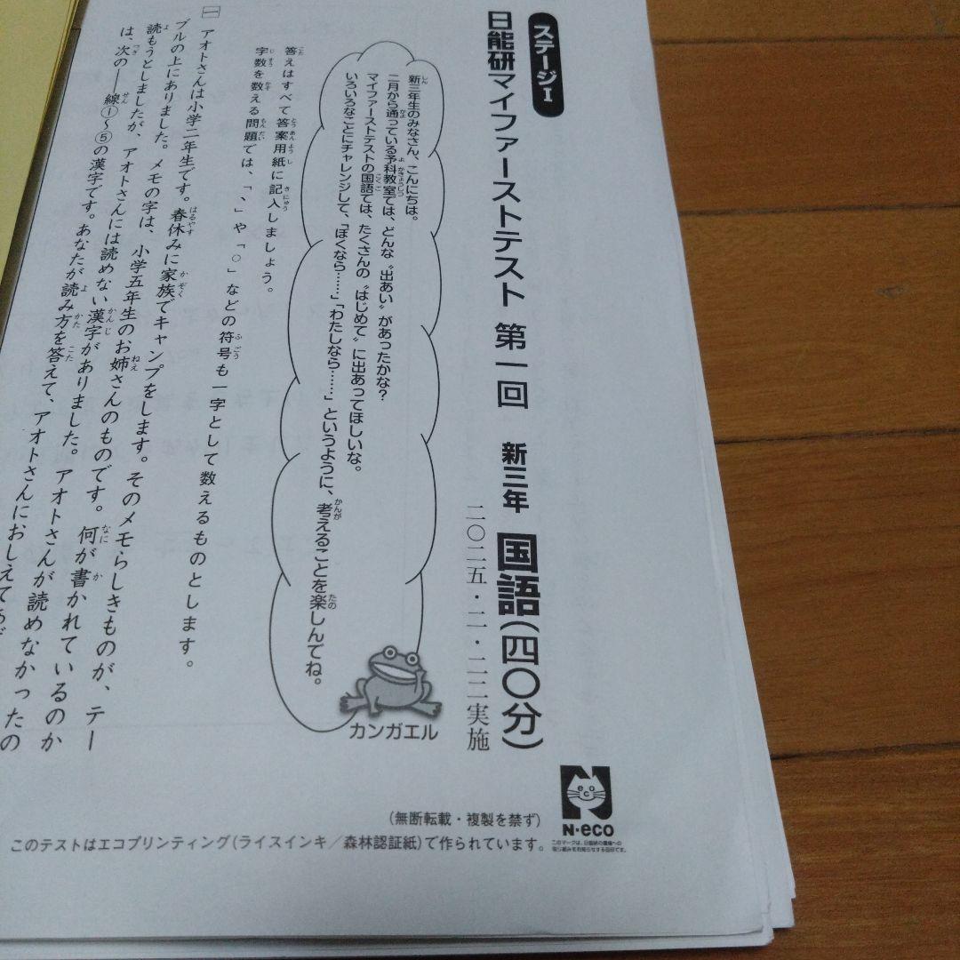 日能研3年 マイファースト2025第1回から2026年11回まで - メルカリ