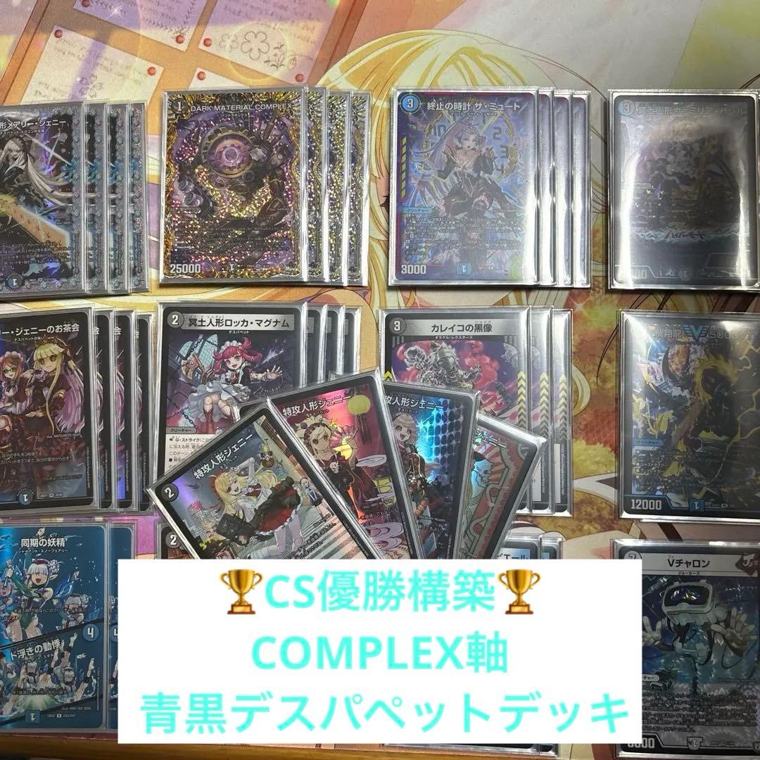 高レート】CS優勝構築 青黒デスパペット - メルカリ