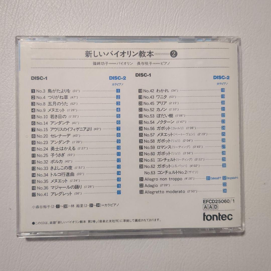 新しいバイオリン教本 2 CDセット - メルカリ