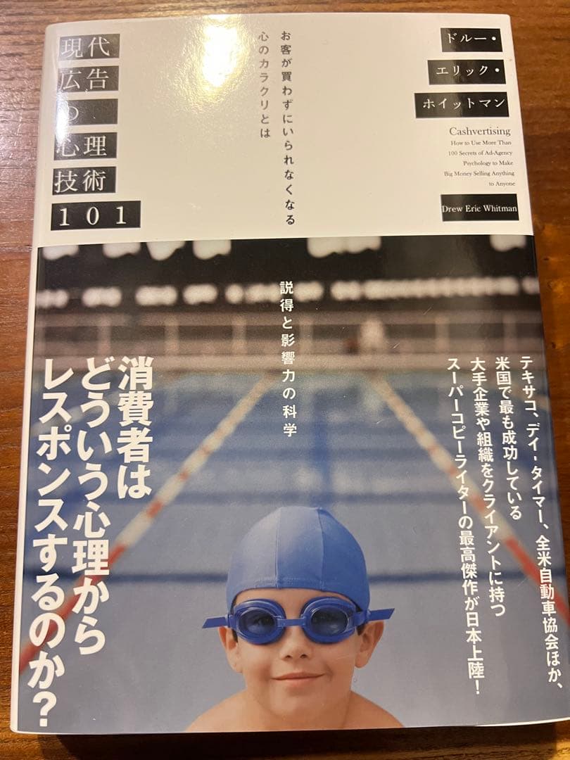 現代広告心理技術101 - メルカリ