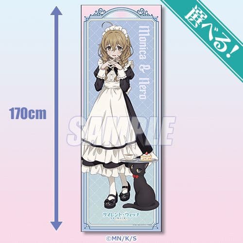 くじ引き堂 サイレント・ウィッチ S賞 特大布ポスター モニカ メイド服