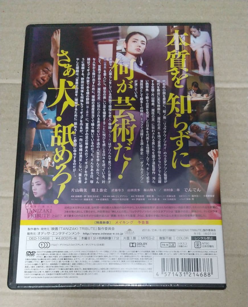 富美子の足 DVD 未開封