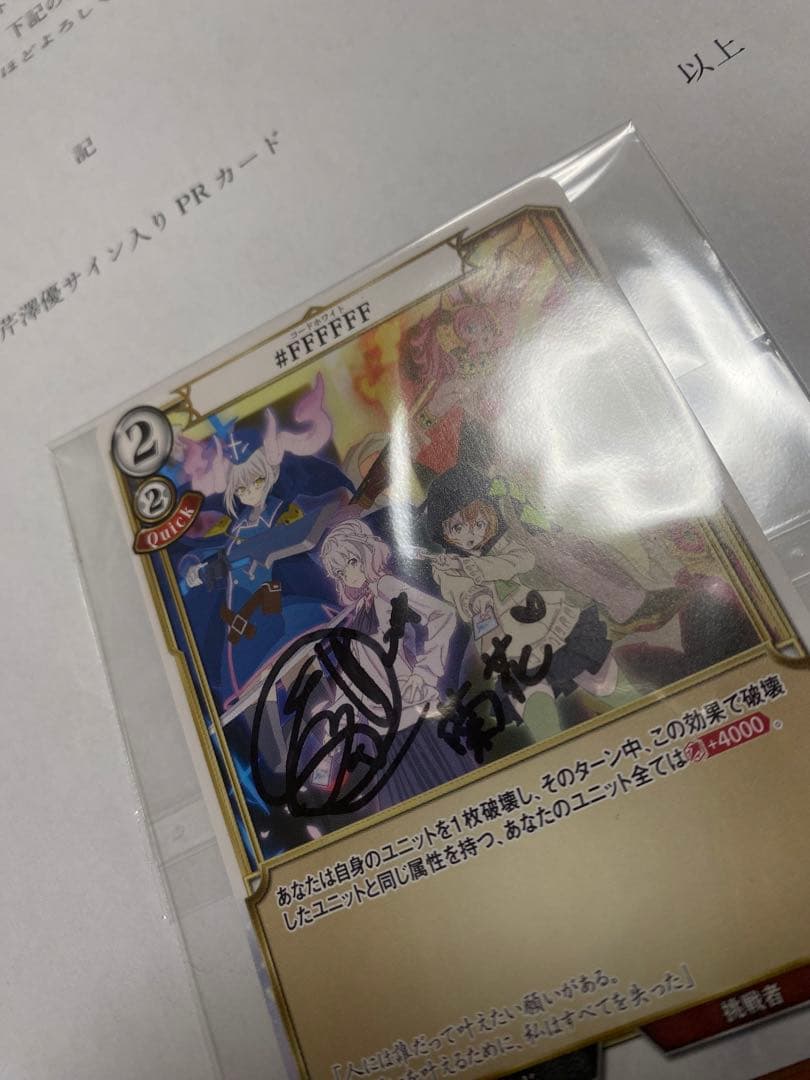 ビルディバイド 芹澤優サイン入り PRカード #FFFFFF 1枚 - メルカリ