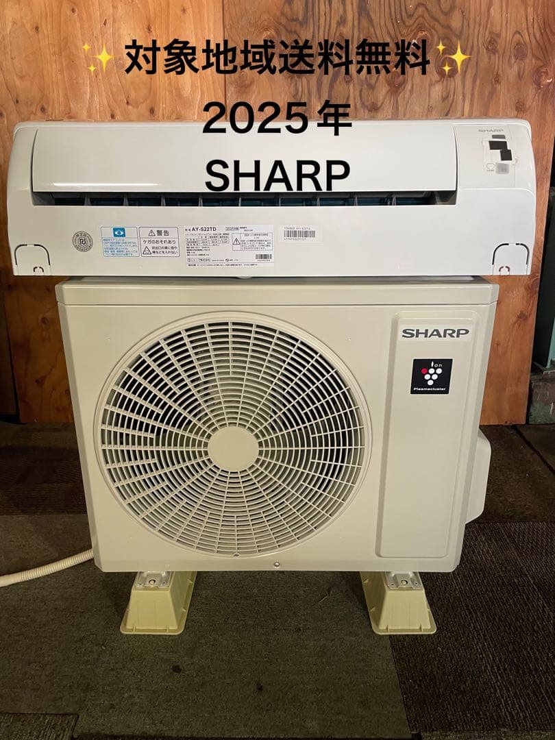 【からす】2025年製 SHARP エアコン AY-S22TD シャープ エアコン 【新品同様】プラズマクラスターエアコン TD