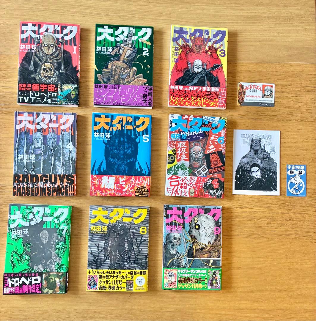 大ダーク 1〜9巻 全巻セット 林田球 - メルカリ
