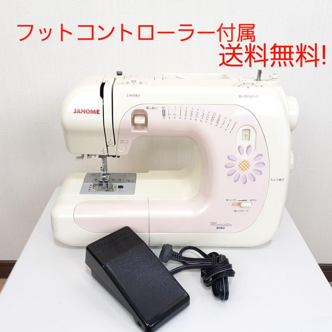ジャノメ 電子ミシン本体 マリエッタ8080 フットコントローラー付属