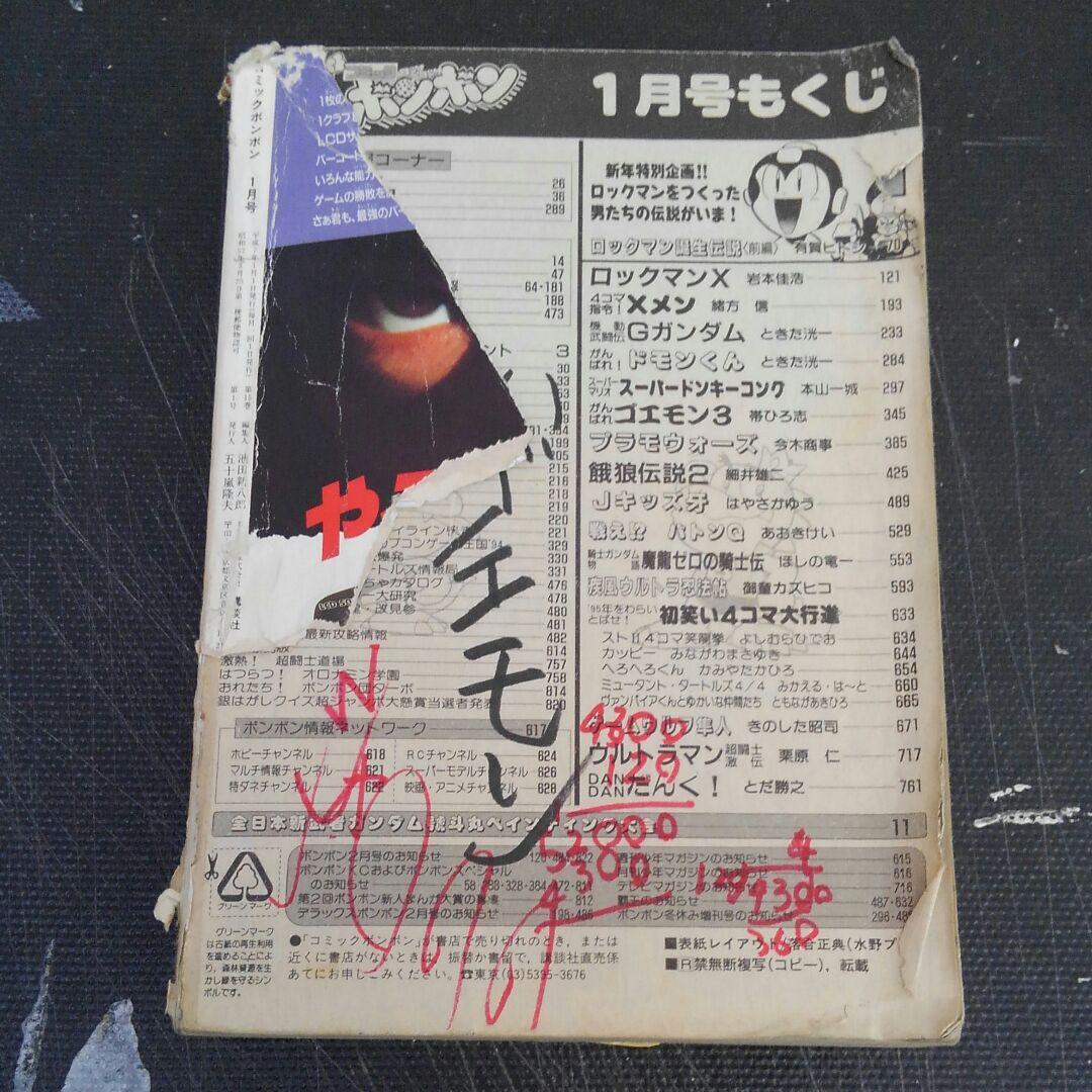 コミックボンボン 平成7年（1995年）1月号破損アリ - メルカリ