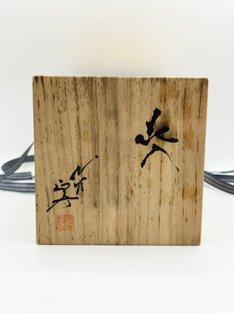 人間国宝 三代徳田八十吉】花入 青釉壺 九谷焼 共箱・布・栞