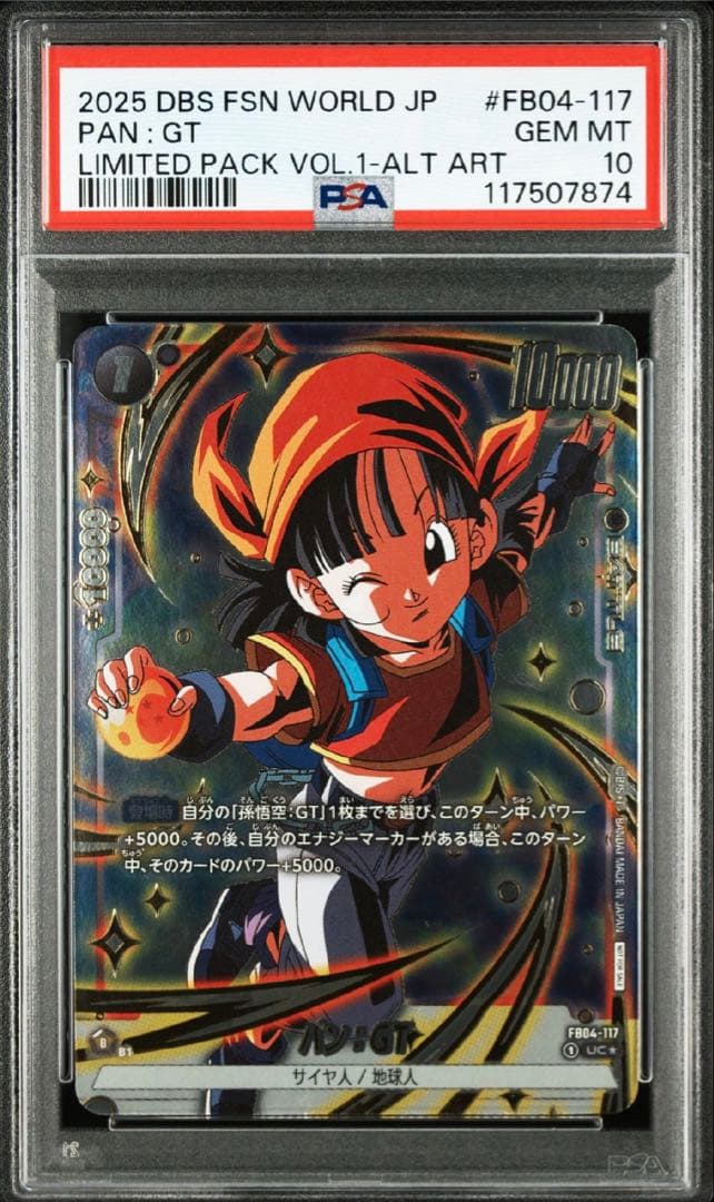 ドラゴンボール　フュージョンワールド　パン　リミテッドパック　PSA10 ドラゴンボール フュージョンワールド パン リミテッドパック PSA10