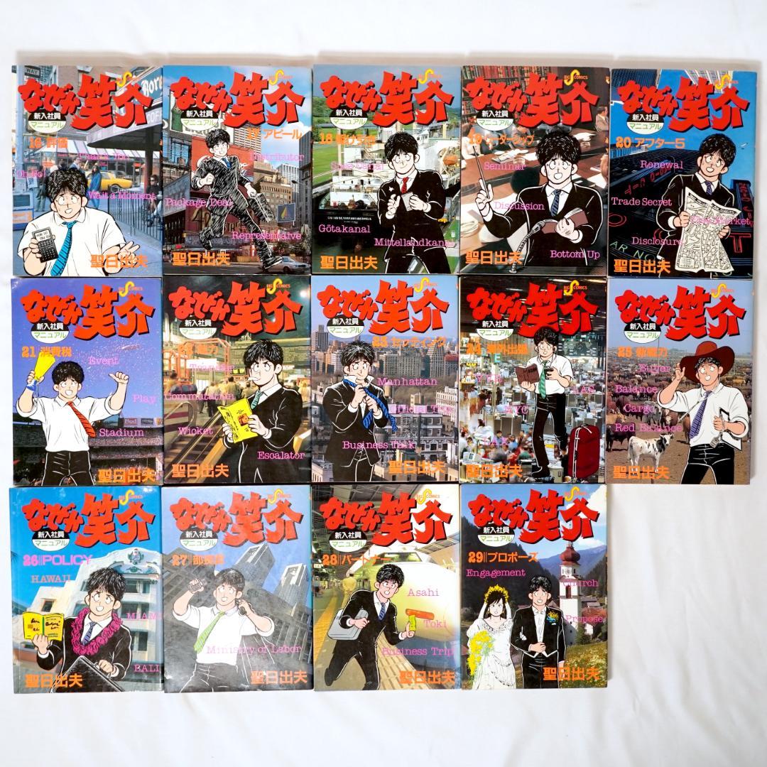 なぜか笑介 全29巻 - メルカリ