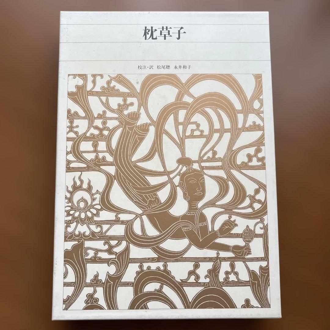 新編 日本古典文学全集18・枕草子 - メルカリ