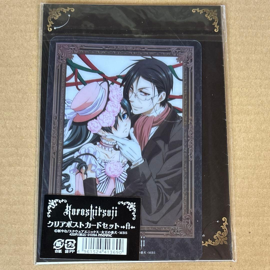 黒執事 クリアポストカードセット シエル セバス - メルカリ