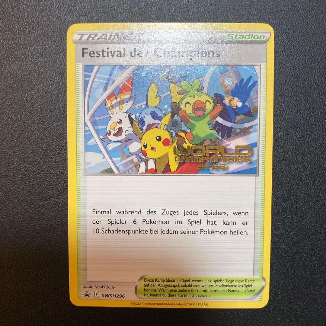 チャンピオンズフェスティバル WCS2022 参加者限定プロモピカチュウ