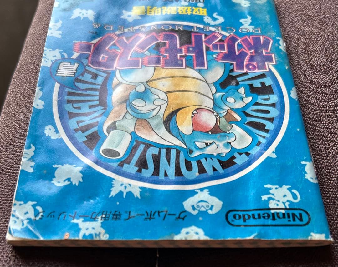 ポケットモンスター 青 説明書のみ - メルカリ