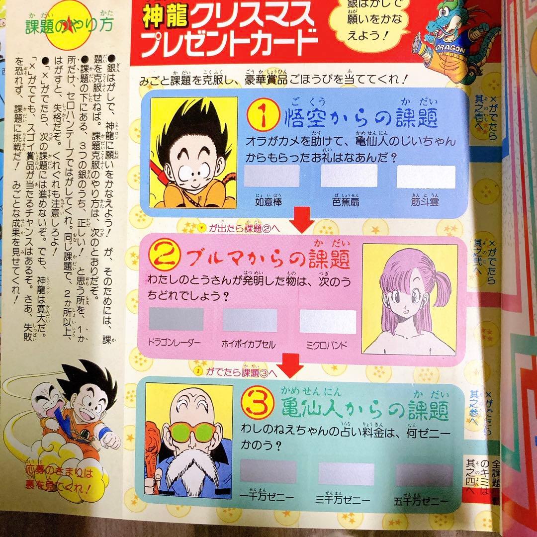美品 ドラゴンボール 冒険SPECIAL 1987年 - メルカリ