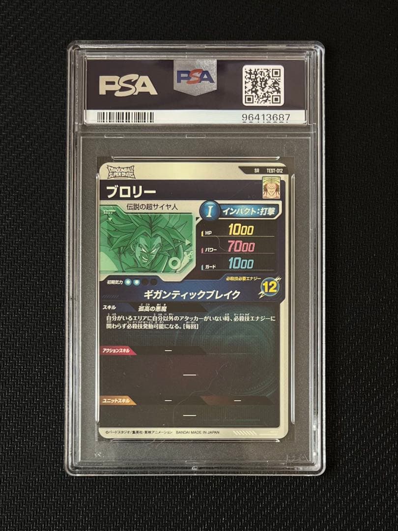 PSA10】ドラゴンボールスーパーダイバーズ ブロリー SR ロケテ|mercari