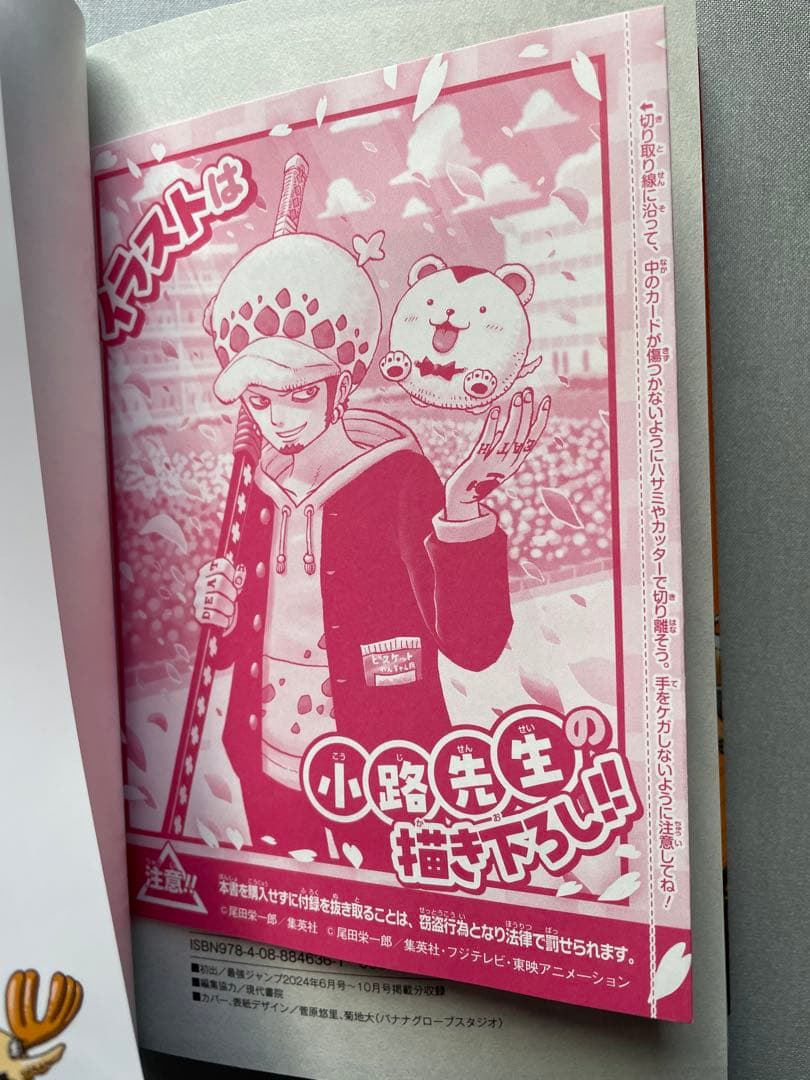 ワンピース学園 10巻 付録 ワンピースカード ロー プロモカード【未