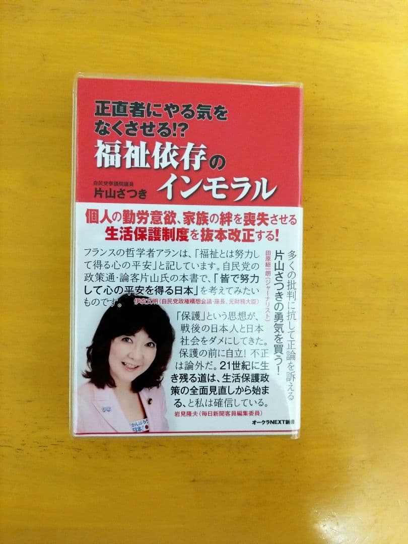 福祉依存のインモラル