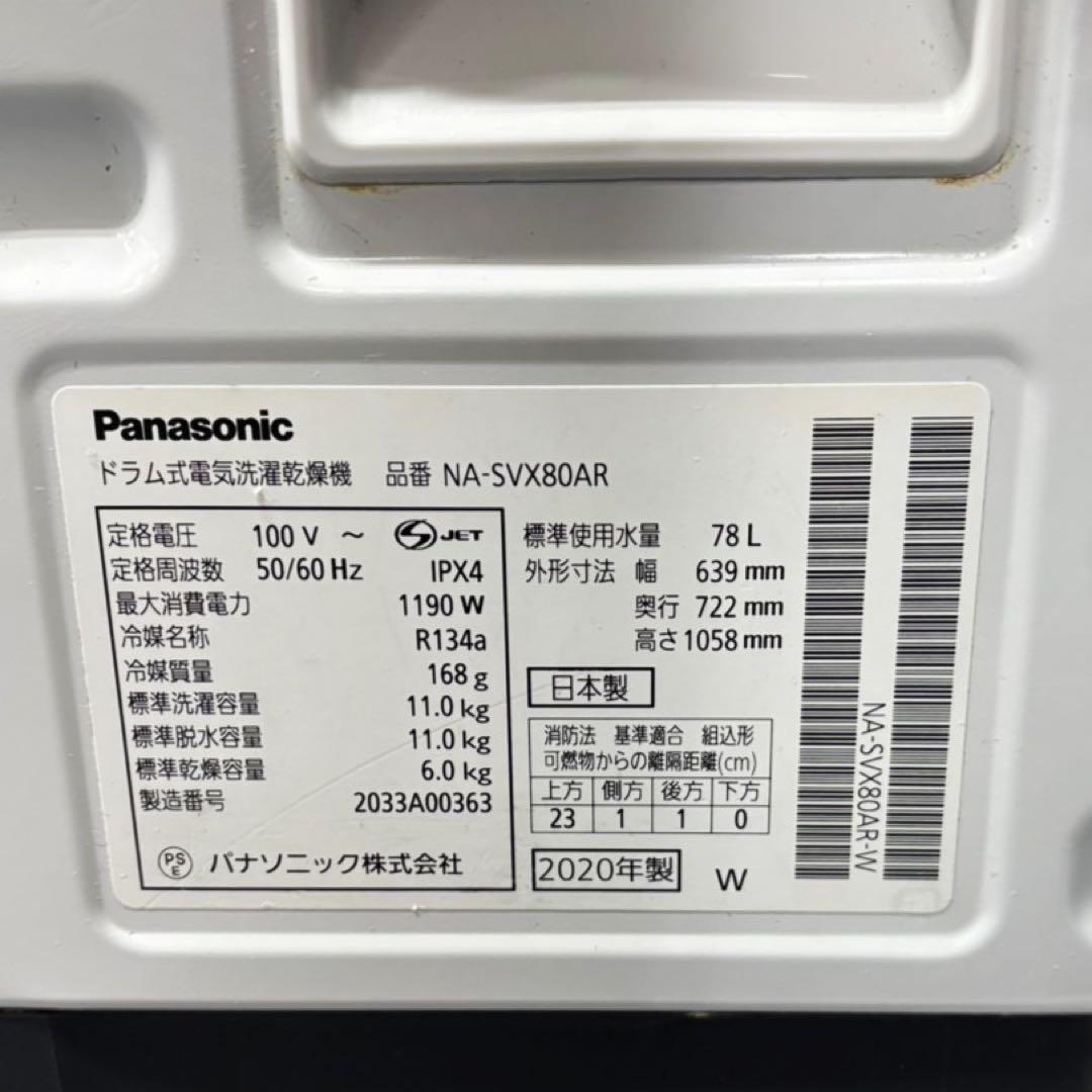 パナソニック NA-SVX80AR ドラム式 洗濯乾燥機 11.0kg 右開き