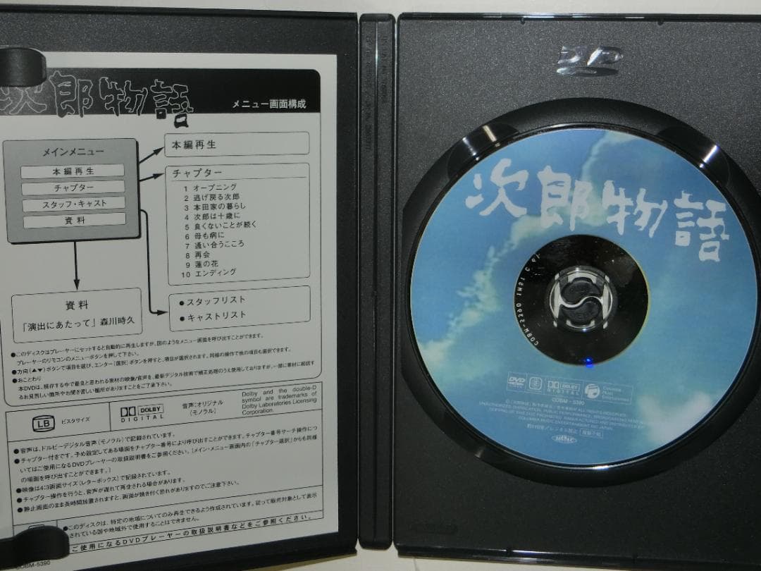 次郎物語 DVD 伊狩将人 樋口剛嗣 加藤剛 泉ピン子 さだまさし