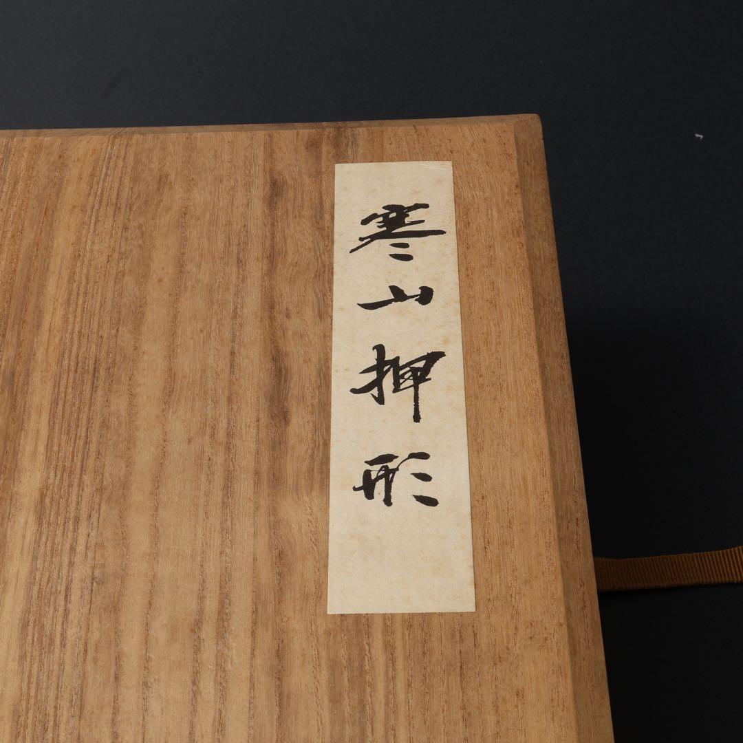 寒山押形4巻（春夏秋冬） 佐藤寒山 限定版 桐箱入り 刀剣押形 R0541