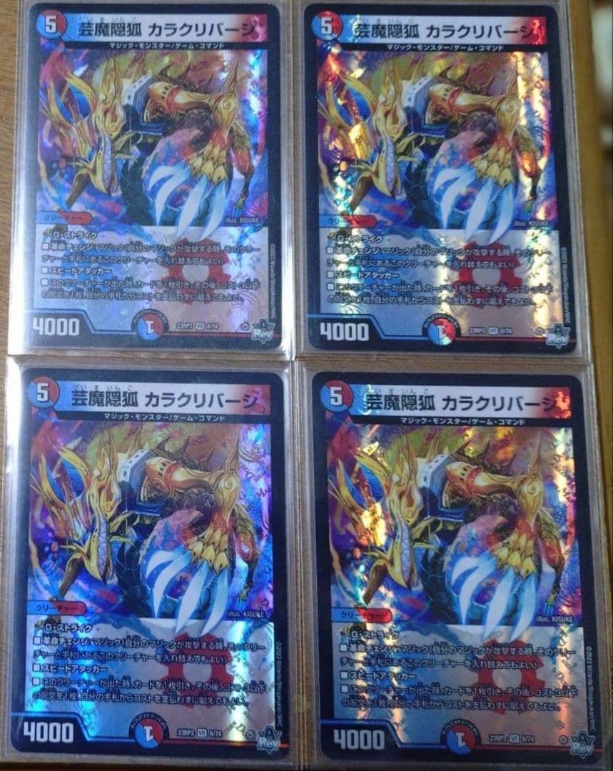 芸魔隠狐 カラクリバーシ 4枚 - メルカリ