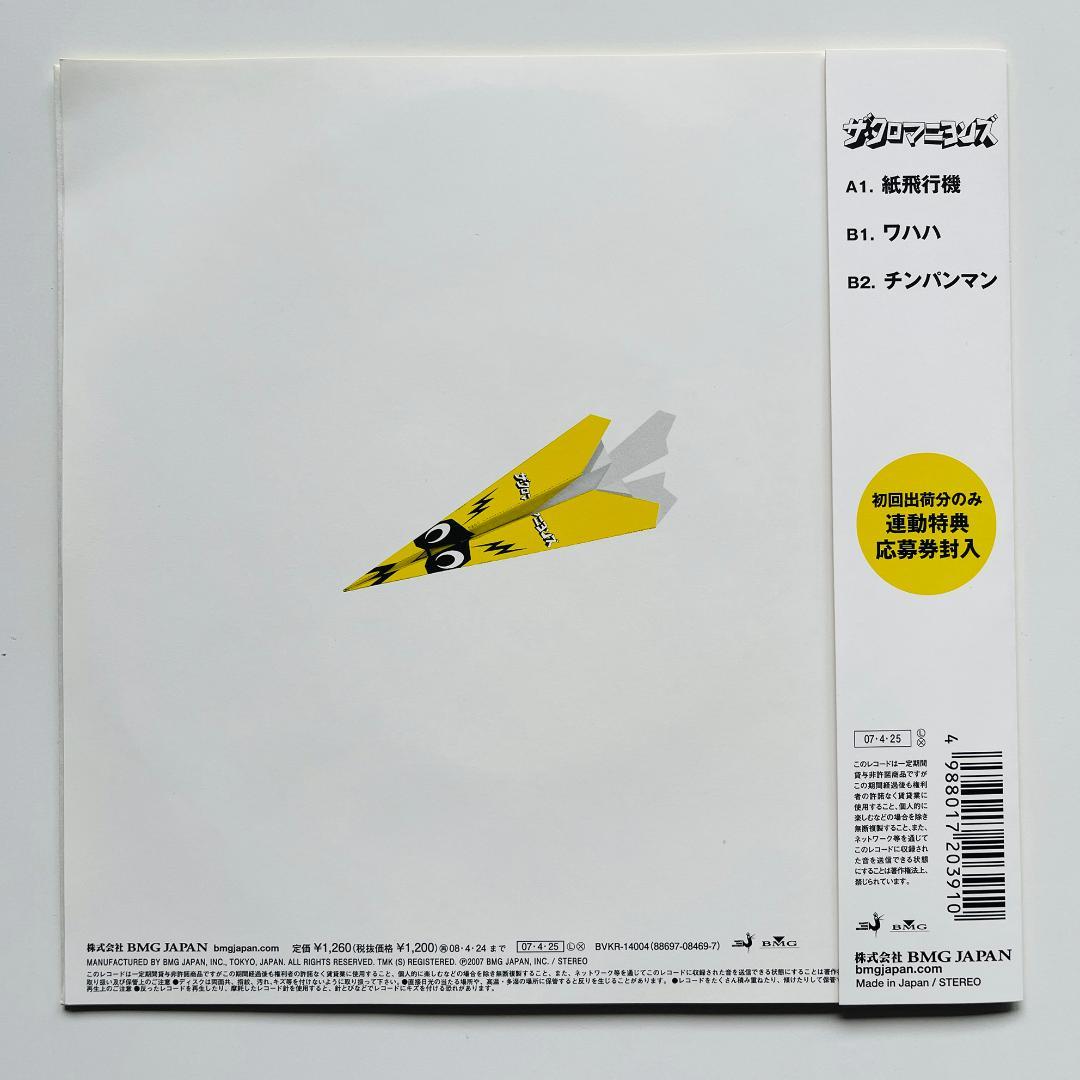 貴重 7インチレコード〔 ザ・クロマニヨンズ - 紙飛行機 〕ザ