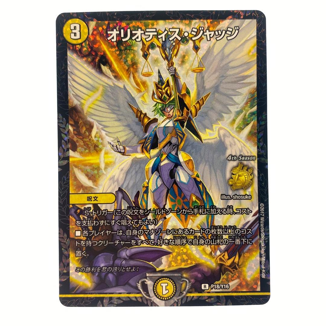 デュエルマスターズ オリオティス・ジャッジ CS プロモ1枚 - メルカリ